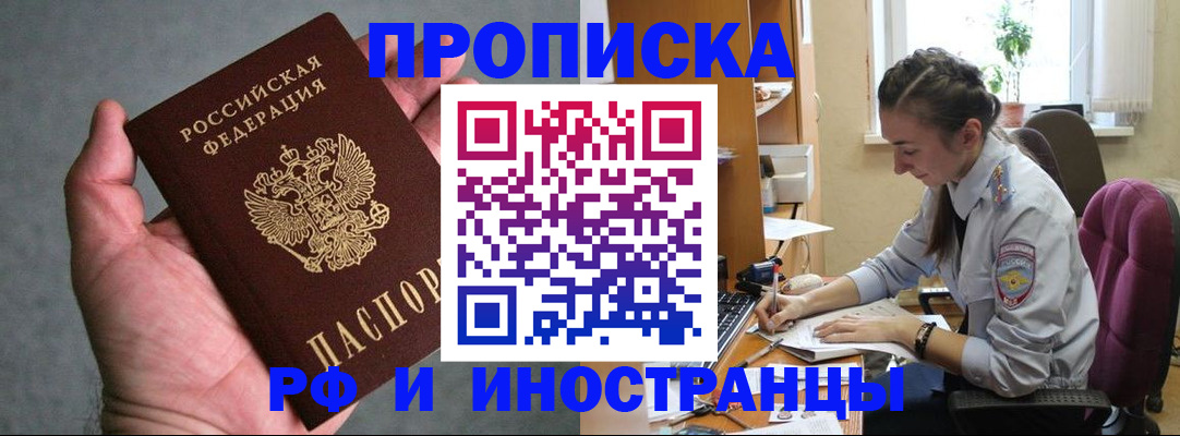 прописка для работы в Краснослободске